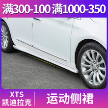 侧裙XTS防撞侧唇前唇前铲包围运动套件 凯迪拉克XTS改装 专用于18款