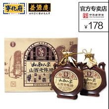 2礼盒醋十年陈酿中华老字号粮食酿造 宁化府老陈醋山西人家500ml