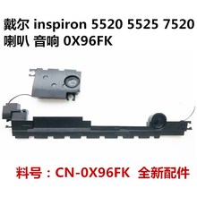 5520 7520笔记本内置喇叭音响0X96FK 5525 inspiron DELL戴尔