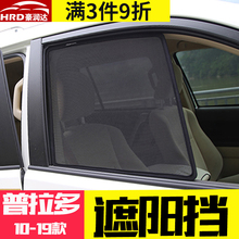 内饰专用品配件 普拉多车窗帘遮阳帘防晒纱窗丰田霸道改装 19款