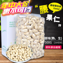 新货越南原味生腰果500g烘焙熟休闲零食坚果无添加孕妇炭烧腰果仁