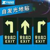 安全出口疏散指示牌标志牌 逃生地贴标识疏散指示墙贴自发光贴片