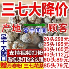 云南文山春三七特级20头30头60头野生田七正品 三七代磨三七粉500g