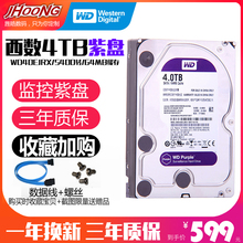3.5寸台式机紫盘存储硬盘5400转1t2t3t6t WD40EJRX WD40PURX 4TB视频DVR监控录像机 西部数据 SATA接口