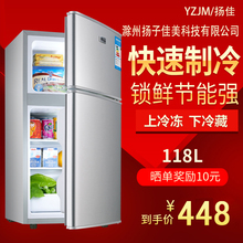 yzjm/扬佳 BCD-118 家用双门小型电冰箱冷藏冷冻宿舍小型冰