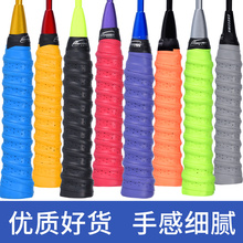 4条8.8羽毛球拍手胶网球拍龙骨缠绑弹弓鱼竿握把打孔防滑吸汗带
