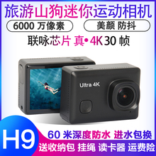 旅游山狗迷运动相机头盔Vlog迷你数码 摄像机4K高清潜水水下照相机