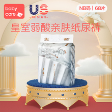 babycare纸尿裤皇室弱酸亲肤宝宝尿裤婴儿超薄透气尿不湿NB68片