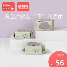 新生儿宝宝湿纸巾80抽带盖 3包 babycare婴儿湿巾手口专用