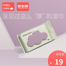 新生儿湿巾80抽带盖 babycare宝宝手口专用湿巾婴儿湿纸巾