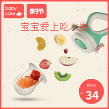 袋果蔬乐 宝宝吃辅食器硅胶牙胶磨牙棒 babycare婴儿水果食物咬咬