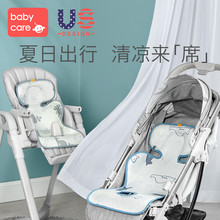 babycare婴儿车凉席夏季透气儿童餐椅通用新生儿冰丝手推车凉席垫