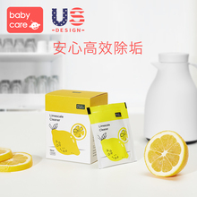 babycare柠檬酸除垢剂婴儿食品级调奶器电热水壶除水垢清洁剂家用