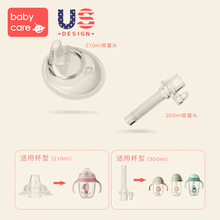 配件 宝宝吸管杯 babycare学饮杯鸭嘴杯专用原装