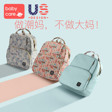 时尚 2018新款 babycare多功能妈咪包 大容量妈妈外出双肩包母婴包