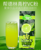 包邮 冰鲜青柠海底捞青柠2奶茶店新品 帮德林青柠VC水 青柠一诺青柠