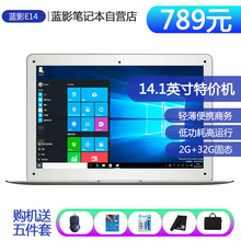蓝影e14超薄刀锋win10笔记本四核14寸便携商务办公学生WIFI上网本