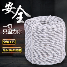包邮 户外高空作业外墙专用吊绳涤纶坐板清洗消防尼龙安全绳子耐磨