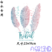 羽毛字母T恤衣服胶印辅料装 饰贴A级过粉高弹热转印贴印花烫画 个性