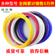 拉线耐打耐用型高弹力 法尔考bg65羽毛球线95线羽毛球拍线网线正品