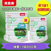 17年4月 全国 贝因美绿爱 包邮 2罐 爱加奶粉800g 1段800克绿装