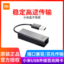 小米USB外接百兆网卡小米盒子有线百兆网随身USB转网口官方正品