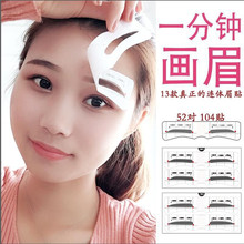眉贴懒人画眉神器眉毛贴修眉笔全套画眉卡辅助器女 眉卡贴纸连着
