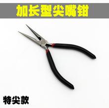 超细多功能五金工具改良尖嘴钳维修工具夹持钳尖头钳 针嘴钳超尖