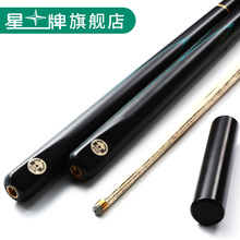 4分体桌球杆初学用杆 星牌台球杆小头杆中式黑8球杆斯诺克球杆3