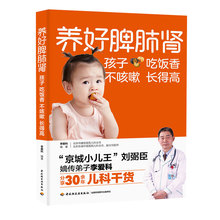 包邮 食疗按摩心理学方法对症调理孩子常见病书 食疗实用家常育儿手册 养好脾肺肾孩子吃饭香不咳嗽长得高 正版 儿童脾胃保健书籍