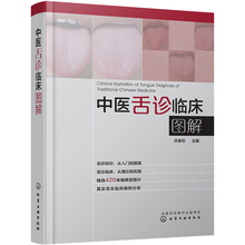 包邮 400余幅典型舌象图 图解舌诊断病 中医舌诊 中医基础理论书籍 正常与异常 许家佗 中医舌诊临床图解 舌象 正版 舌诊断病