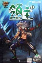 书店 魔幻 玄幻小说书籍 正版 雨魔 领主 抽奖送Q币 骑士学校
