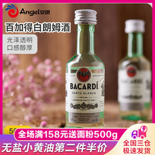 百加得进口白朗姆酒 家用烘焙提拉米苏芝士蛋糕原料小瓶原装50ml