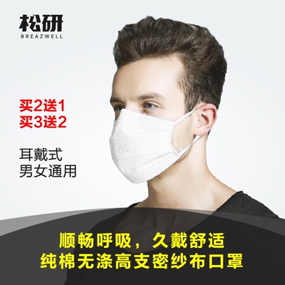 松研口罩防雾霾纯棉纱布男女冬季保暖防寒透气工业防粉尘面罩