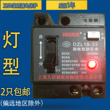 32A20A2P漏电断路器空气开关灯 上海人民220V家用漏电保护器DZ18L