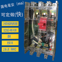 400 4300透明塑壳漏电保护器空开4P 三相四线400A漏电断路器DZ20L