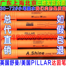 英国舒曼达因笔 电晕笔A.S达英笔 含票 PILLAR
