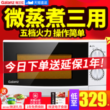 微波炉家用转盘机械式小型迷你20L 格兰仕 P70D20P Galanz