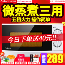 微波炉家用转盘机械式小型迷你20L 格兰仕 P70D20P Galanz