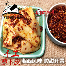 包邮 湖南泡萝卜皮酸辣自制沅陵特产辰溪泡菜醋爽口萝卜皮孕妇开胃