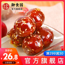 北京特产御食园冰糖葫芦500g山楂果脯山楂球小零食老北京小吃蜜饯