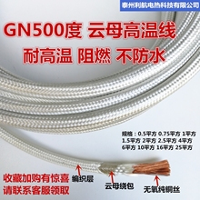 500度高温线云母编织防火耐高温导线电磁加热2.5平方耐热高温电线