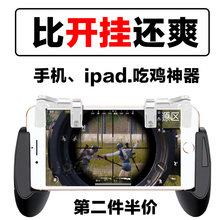 平板ipad手游吃鸡神器刺激战场物理辅助按键神奇苹果专用手机手柄