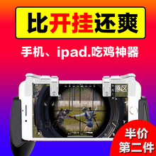 平板ipad手游吃鸡神器刺激战场游戏物理外设按键苹果专用第五代X