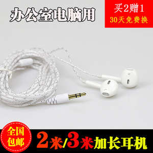 包邮2米3米超长线电脑耳塞式耳机带麦电视台式机办公入耳式加长线