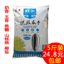 焦糖瓜子散装5斤10斤装山核桃味奶油五香生瓜子葵花籽新货批發