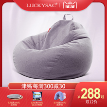 luckysac懒人沙发豆袋单人卧室客厅阳台创意躺椅小户型椅子榻榻米