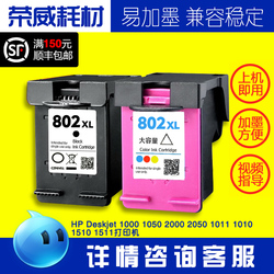 兼容惠普hpdeskjet10501000101015101511101120002050802黑色彩色打印机国产墨盒
