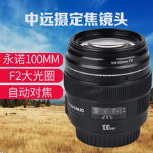 100mm F2大光圈AF镜头100mm中远摄定焦镜头 永诺EF佳能尼康卡口YN