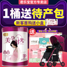 【送待产包】君乐宝美孕时光孕妇奶粉正品怀孕期孕早期孕中期高钙
